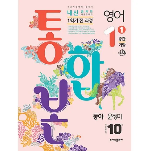 2024년 최고의 동아윤정미 리뷰