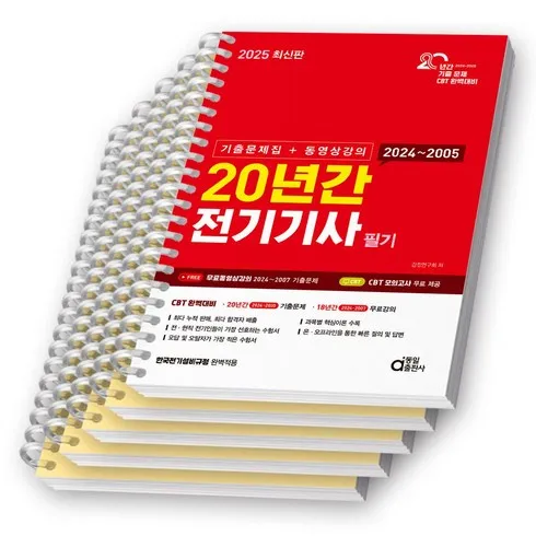 강력추천 동일출판사전기기사 추천상품