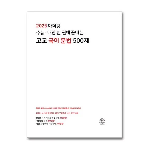 가성비최고 마더텅국어문법 베스트8
