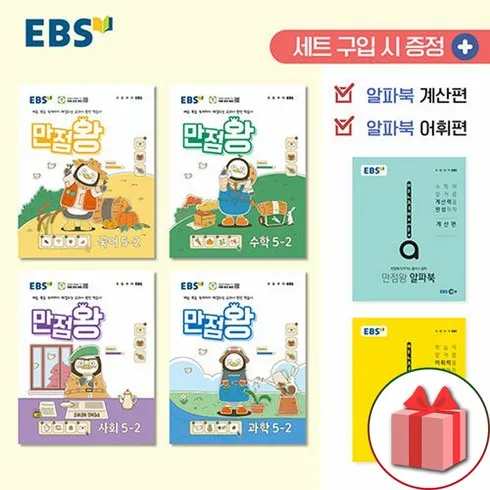 강력추천 만점왕5-2 리뷰