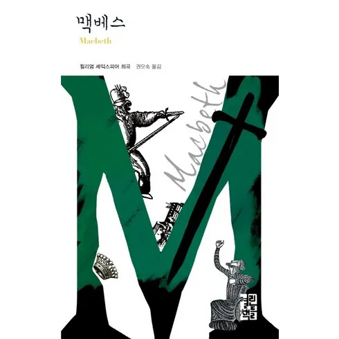 2024년 최고의 멕베스연극 추천상품
