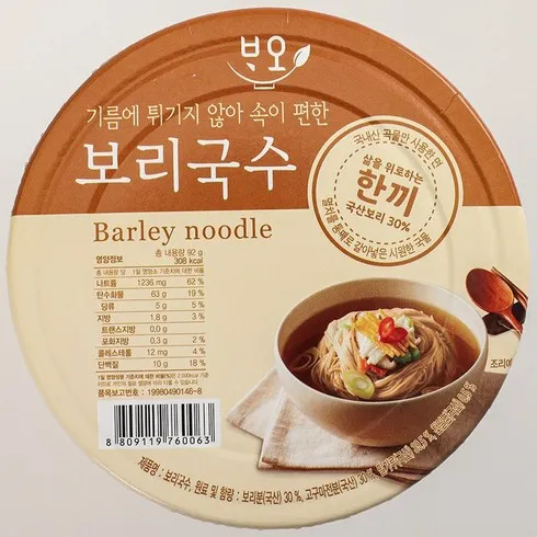 가성비최고 보리국수 리뷰