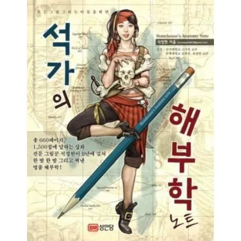 가성비최고 석가의해부학노트 베스트상품