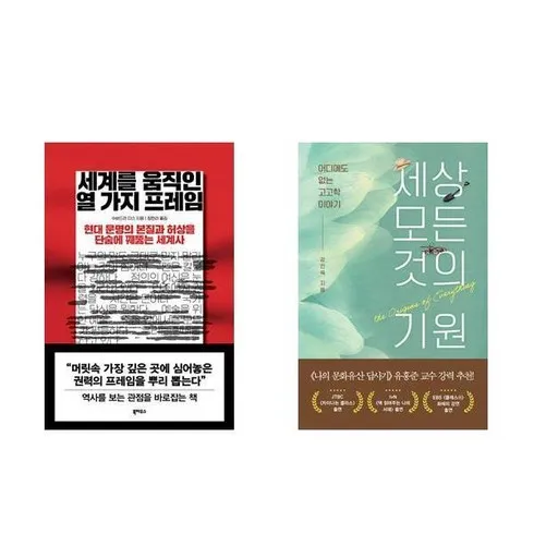 강력추천 세계를움직인열가지프레임 베스트상품