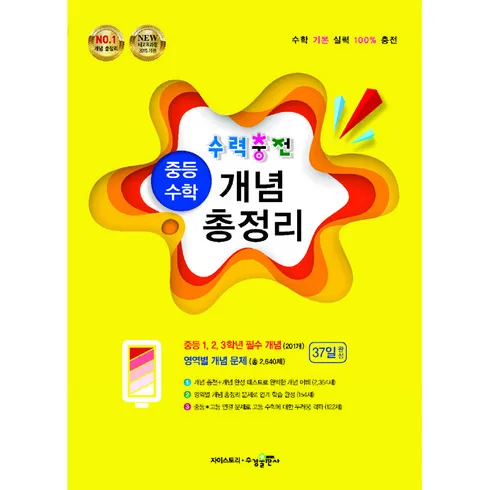 2024년 최고의 수력충전초등수학개념총정리 베스트상품