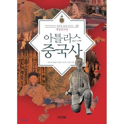 가성비최고 아틀라스중국사 베스트8