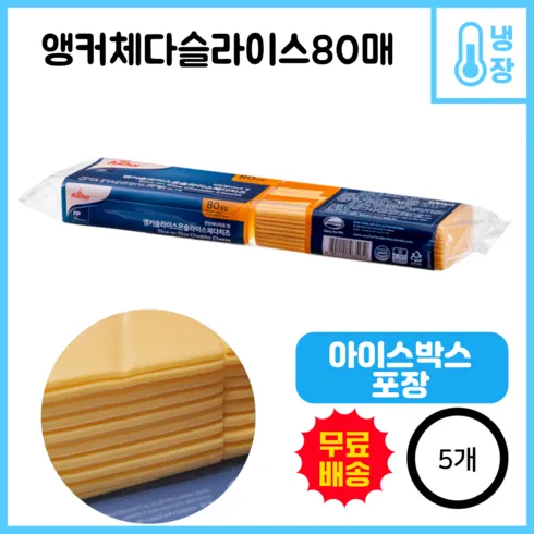 가성비최고 앵커체다치즈 베스트상품