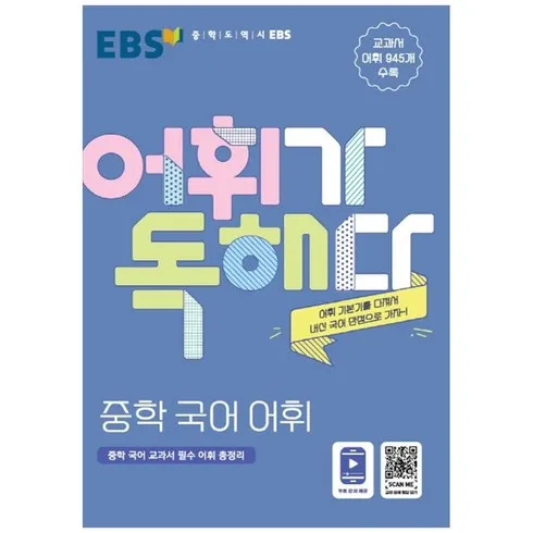 2024년 최고의 어휘가독해다 리뷰