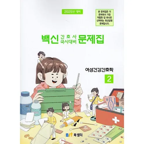 가성비최고 여성건강간호학 추천상품