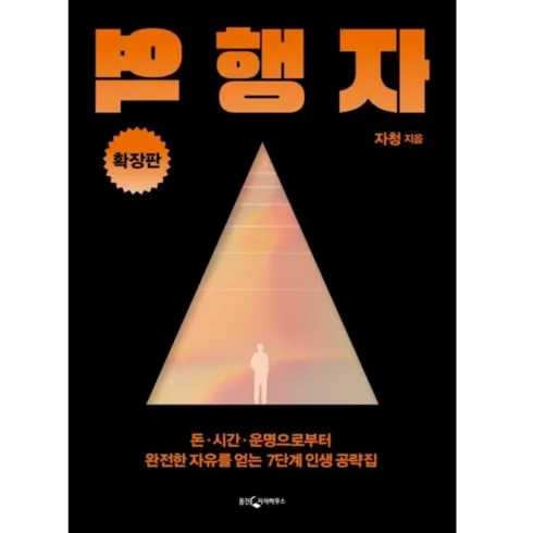 강력추천 역행자 추천상품