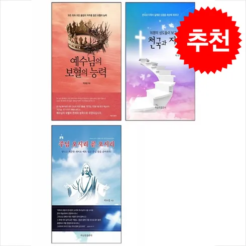 가성비최고 예수님의보혈 베스트8