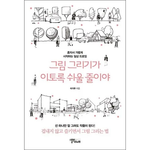 강력추천 이기주의스케치 베스트상품