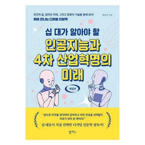 강력추천 인공지능관련책 리뷰