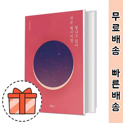 강력추천 작은별이지만빛나고있어 베스트8