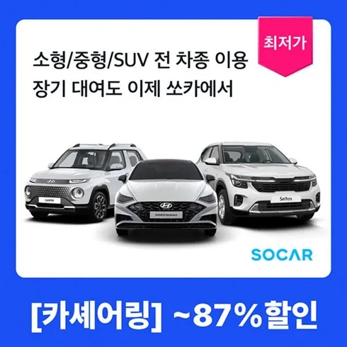 2024년 최고의 장기렌트카 베스트8
