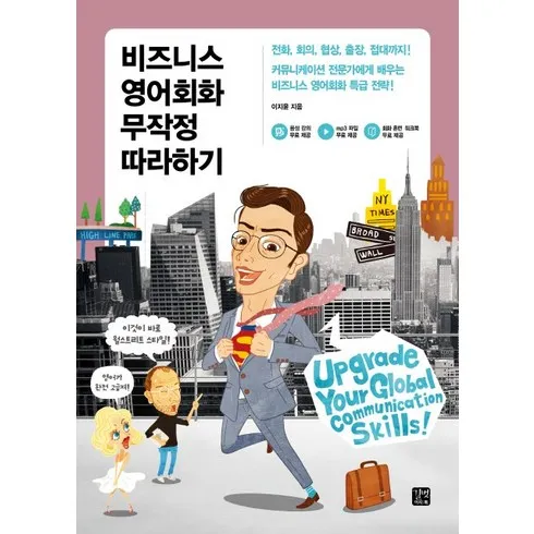 가성비최고 전화영어회화 리뷰