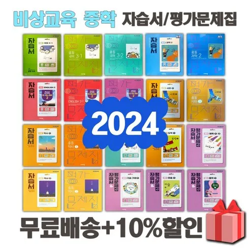 가성비최고 중1과학자습서 리뷰
