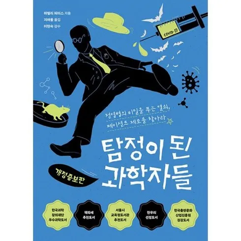 강력추천 탐정이된과학자들 베스트상품