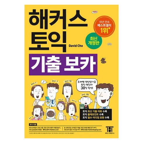 가성비최고 토익교재 리뷰