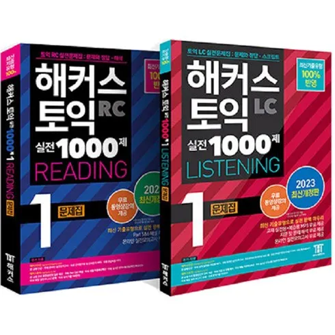 2024년 최고의 토익모의고사 추천상품