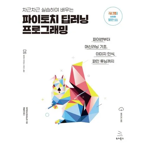 강력추천 파이썬머신러닝 베스트8