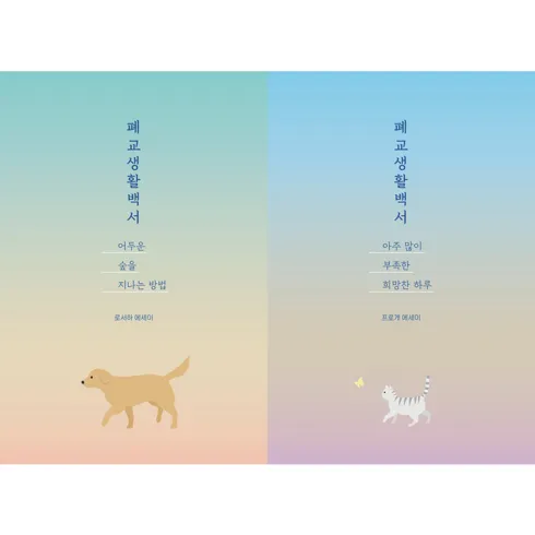 가성비최고 폐교생활백서 베스트상품