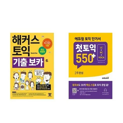 가성비최고 한권으로끝내는해커스토익 베스트상품