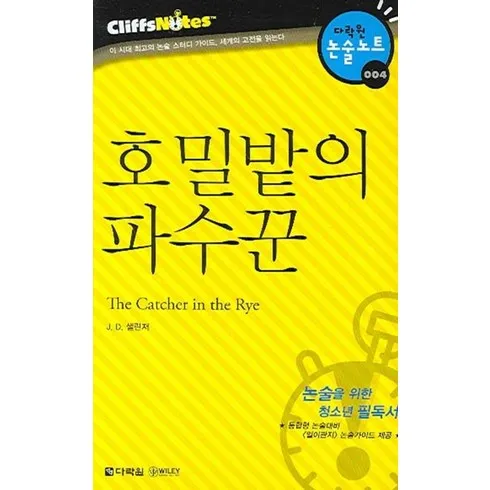 강력추천 호밀밭의파수꾼 베스트상품