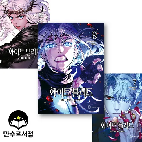 강력추천 화이트블러드 베스트상품