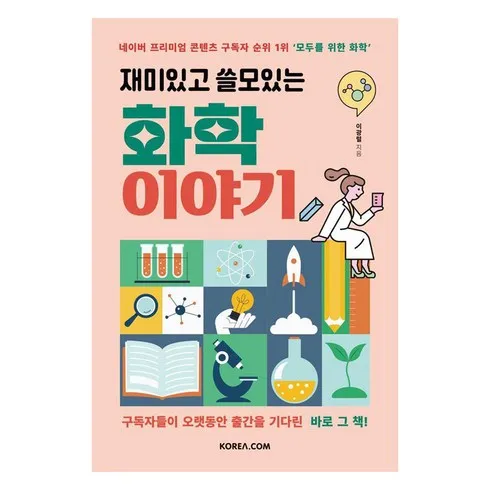 가성비최고 화학책 추천상품
