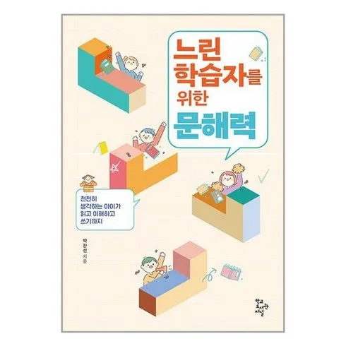 2024년 최고의 느린학습자의공부 리뷰