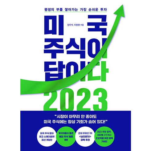 강력추천 다시오는기회미국주식이답이다 추천상품
