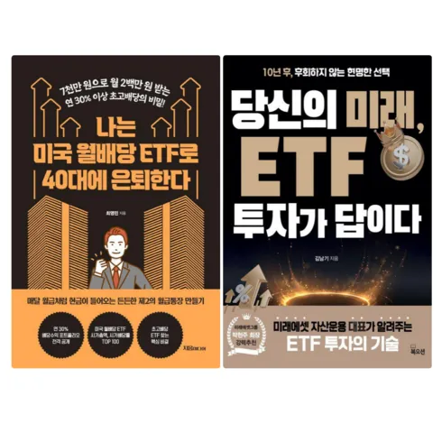 가성비최고 당신의미래etf투자가답이다 베스트8