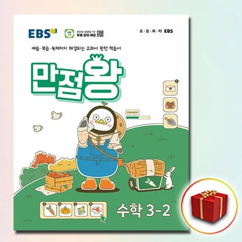 2024년 최고의 만점왕수학3-2 추천상품