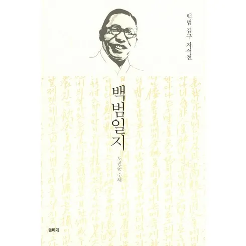 강력추천 백범일지 추천상품