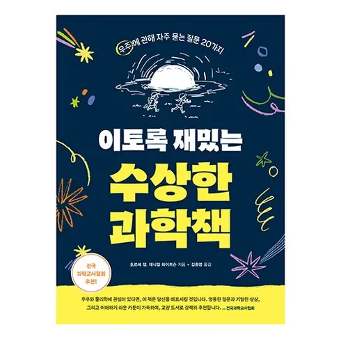 2024년 최고의 수상한과학 베스트상품