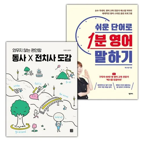 가성비최고 쉬운단어로1분영어말하기 베스트8