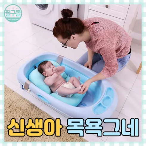 강력추천 신생아목욕그네 리뷰