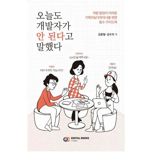 가성비최고 오늘도개발자가안된다고말했다 리뷰